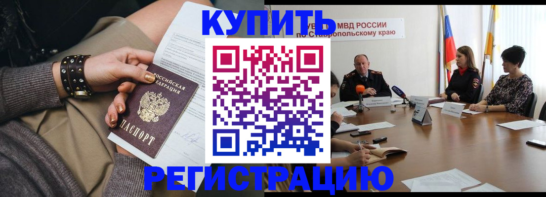 временная регистрация в Кубинке